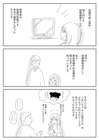 ファイル:身内の保護司.jpg
