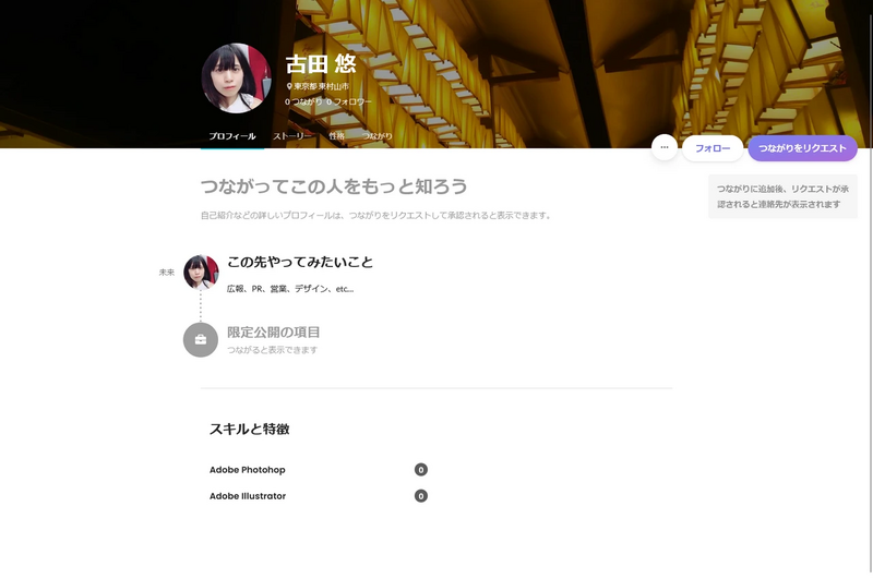 ファイル:プロフィール画面.webp