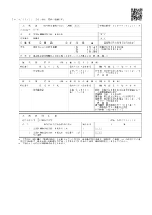 建物全部事項