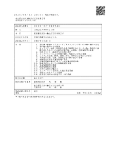 合同会社アポロのしっぽの登記簿