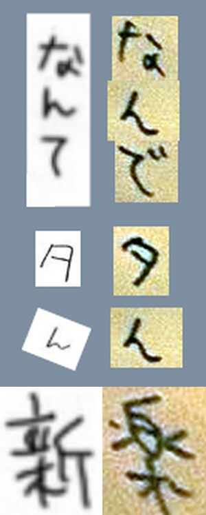 筆跡比較.png