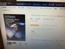 Amazonの商品ページを撮影した写真